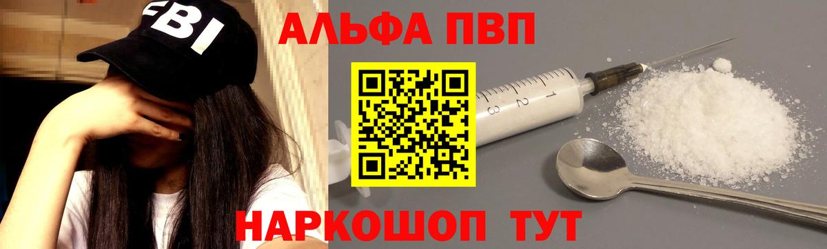 A PVP кристаллы  APVP Соль  Старый Оскол  Вход с VPN  Alfa_PVP СК КРИС 