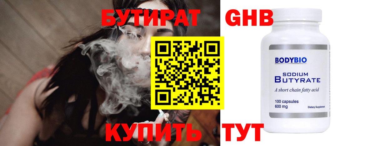 Бутират  Вход с VPN  Старый Оскол  Бутират вода 