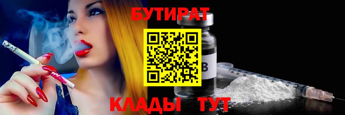 Бутират вода Старый Оскол