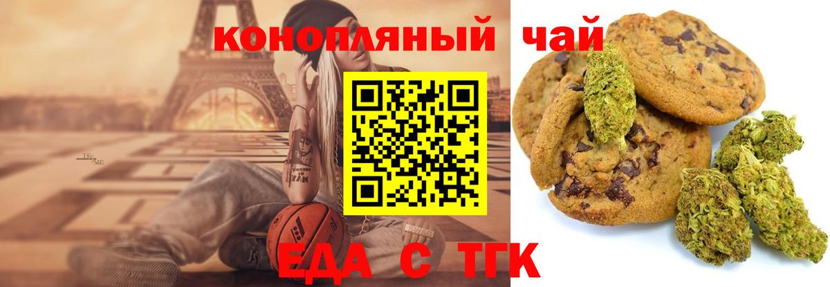 Еда ТГК конопля  Вход с VPN  Старый Оскол 