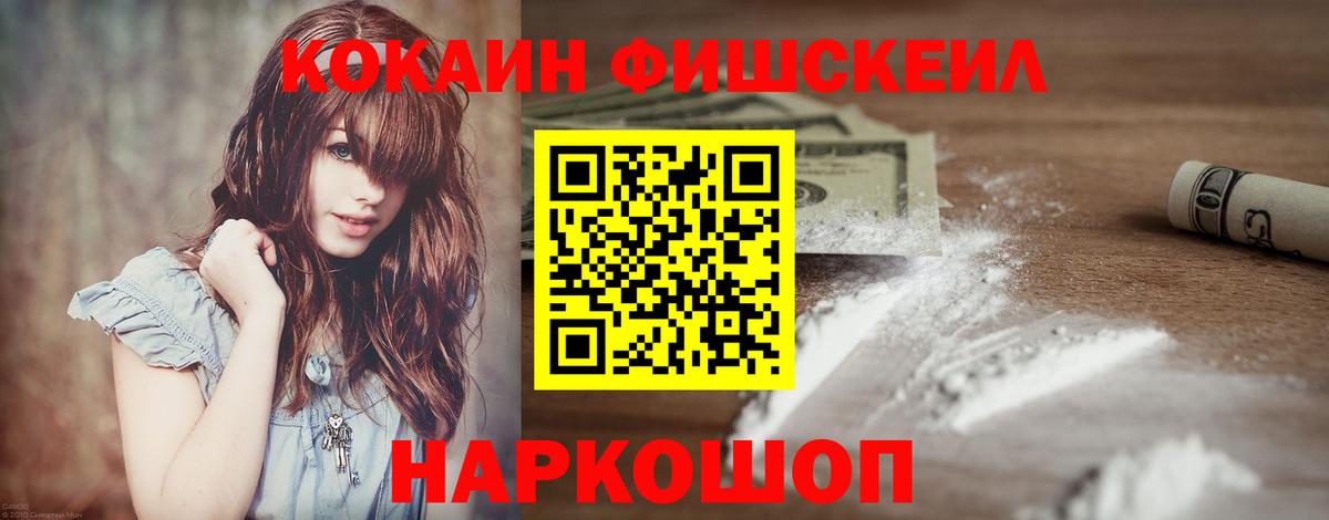Старый Оскол  Кокаин Columbia  Вход с VPN  КОКАИН FishScale 