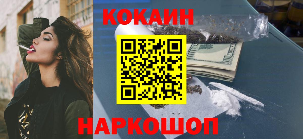 Кокаин Fish Scale Старый Оскол