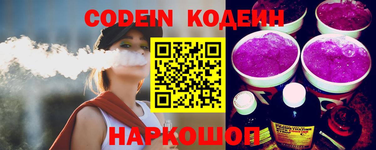 Кодеиновый сироп Lean напиток Lean (лин) Старый Оскол