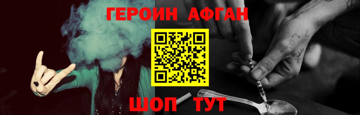 ГЕРОИН  Старый Оскол  ГЕРОИН афганец 