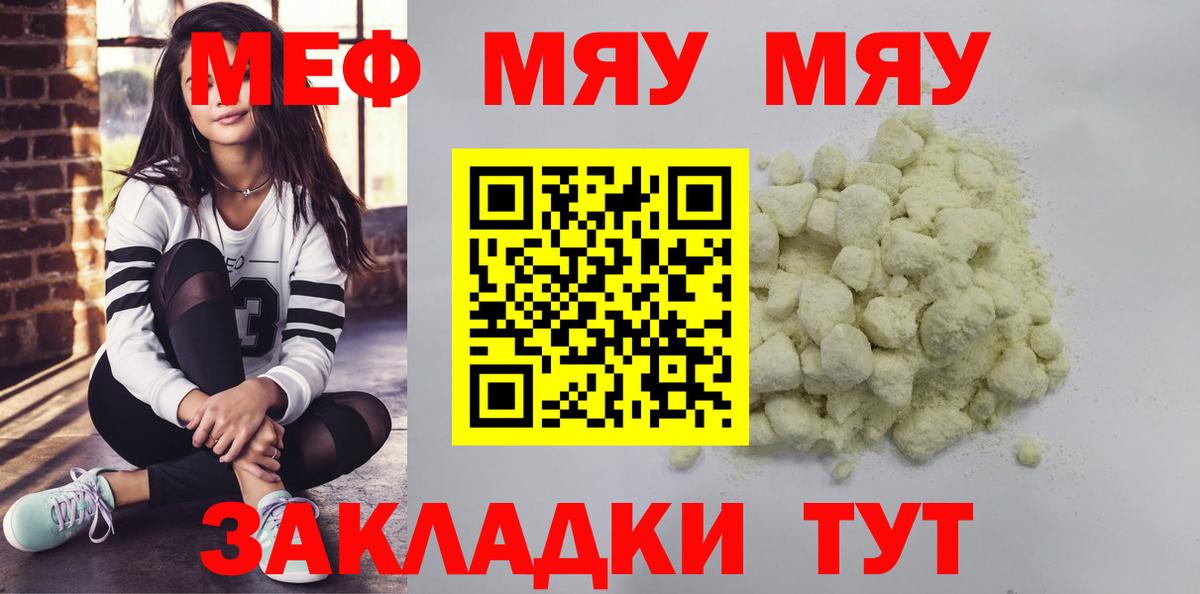 Меф кристаллы  Меф  МЕФ  МЯУ-МЯУ mephedrone  Старый Оскол 