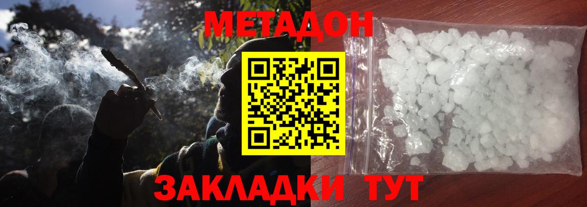 МЕТАДОН VHQ Старый Оскол